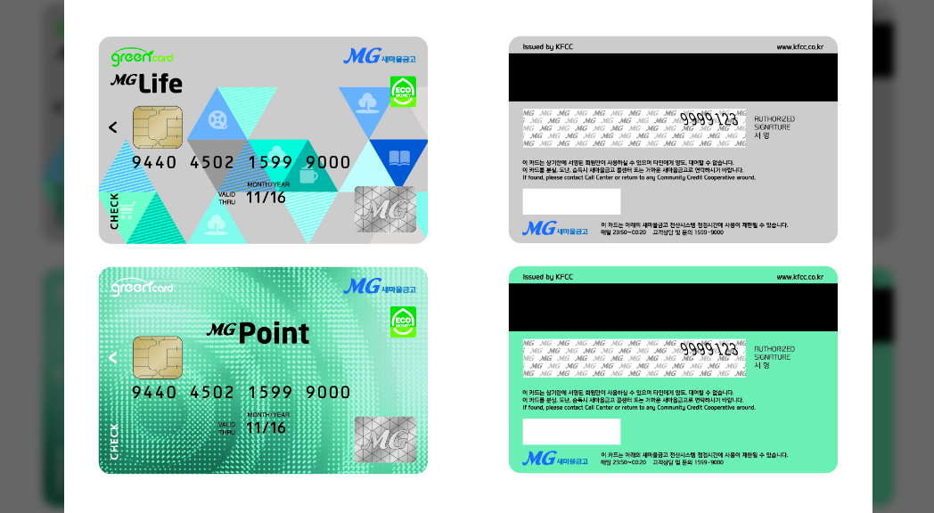 MG체크카드 2종